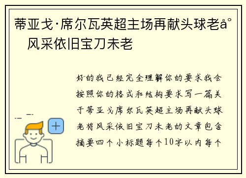 蒂亚戈·席尔瓦英超主场再献头球老将风采依旧宝刀未老