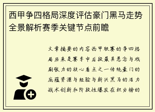 /uploads/images/20260619/xi-jia-zheng-si-ge-ju-shen-du-ping-gu-hao-men-hei-ma-zou-shi-quan-jing-jie-xi-sai-ji-guan-jian-jie-dian-qian-zhan.webp