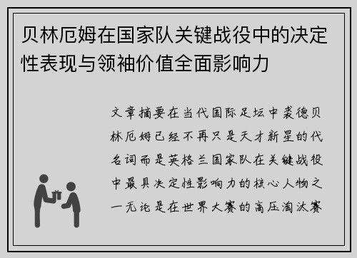 /uploads/images/20260620/bei-lin-e-mu-zai-guo-jia-dui-guan-jian-zhan-yi-zhong-de-jue-ding-xing-biao-xian-yu-ling-xiu-jia-zhi-quan-mian-ying-xiang-li.webp